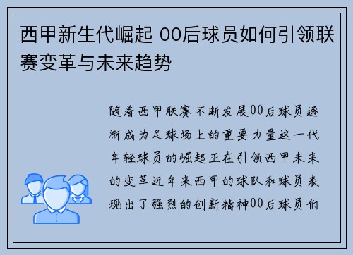 西甲新生代崛起 00后球员如何引领联赛变革与未来趋势
