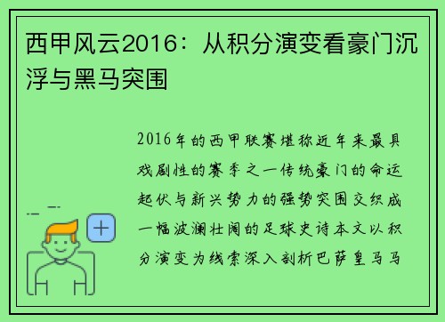 西甲风云2016：从积分演变看豪门沉浮与黑马突围